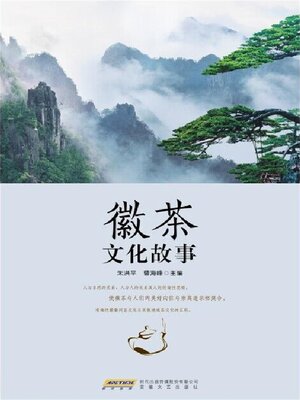cover image of 徽茶文化故事